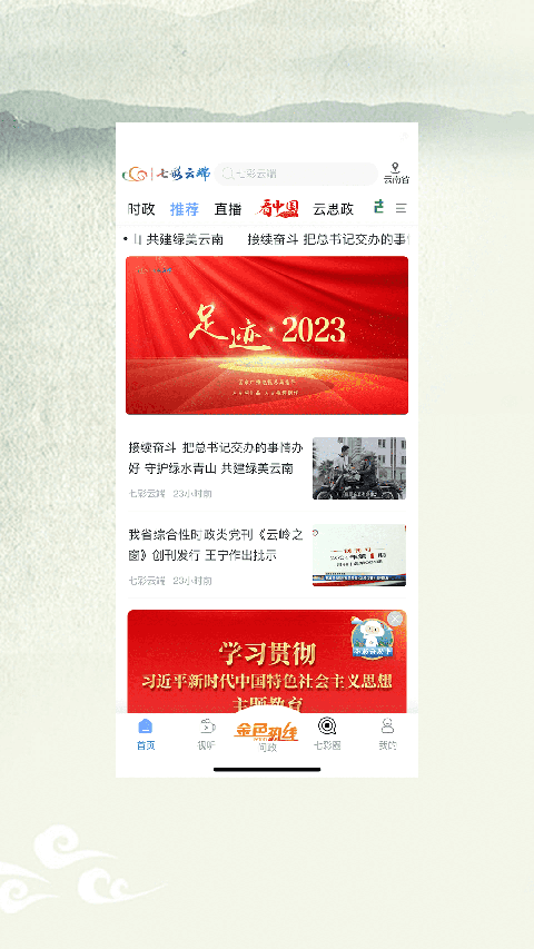 七彩云端app 截图5