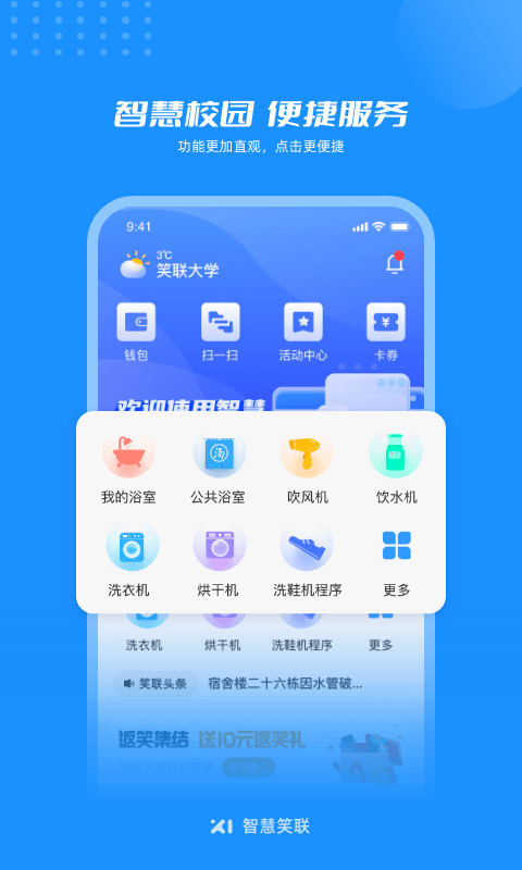 智慧笑联 截图4