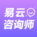 易云咨询师app