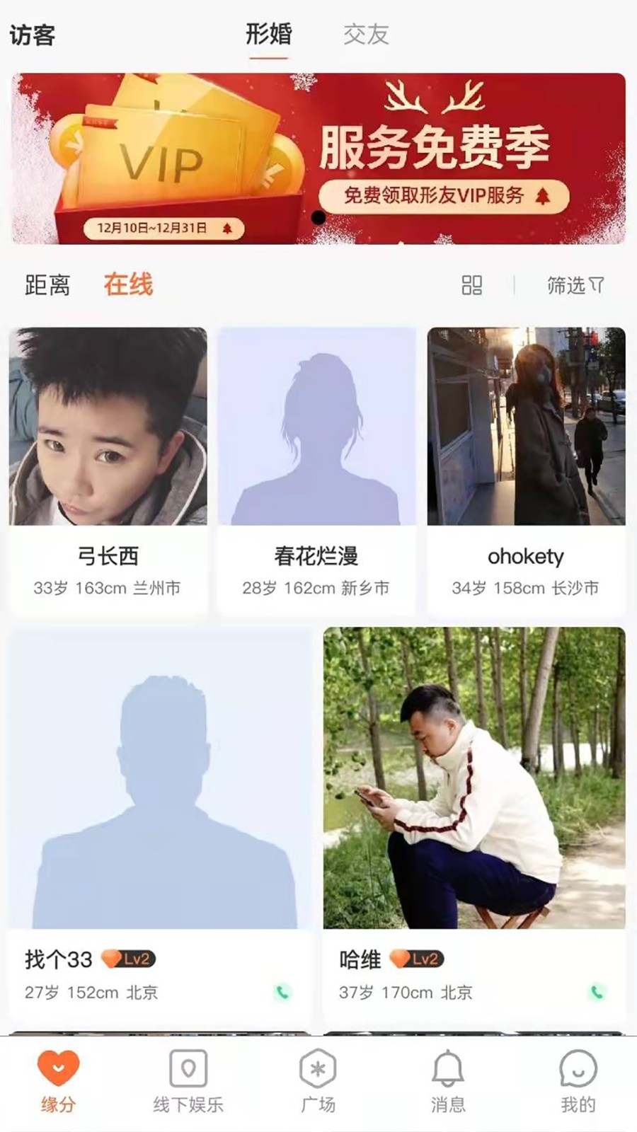 欢觅聊天交友 截图1