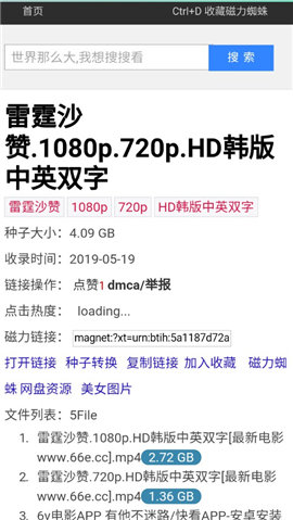 蜘蛛磁力引擎app最新版 截图2