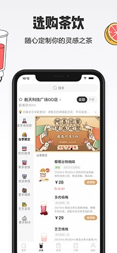 喜茶GO最新版 截图1