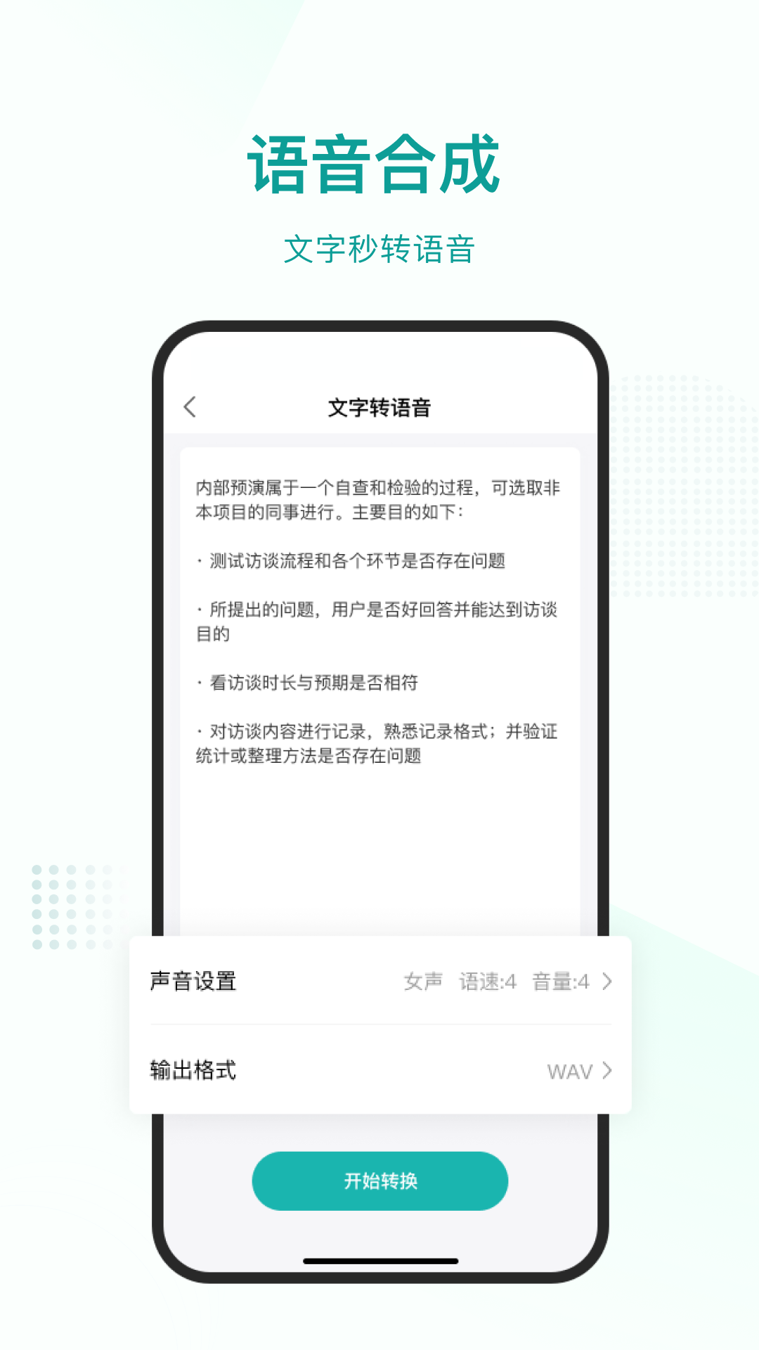 语言转文字 截图3