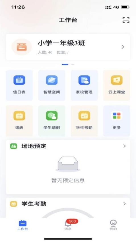 麦塔校园app 截图4