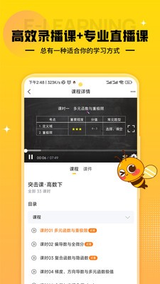 蜂考课堂 截图1