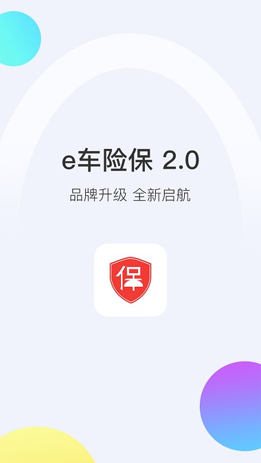 e车险保电子商务平台 截图1