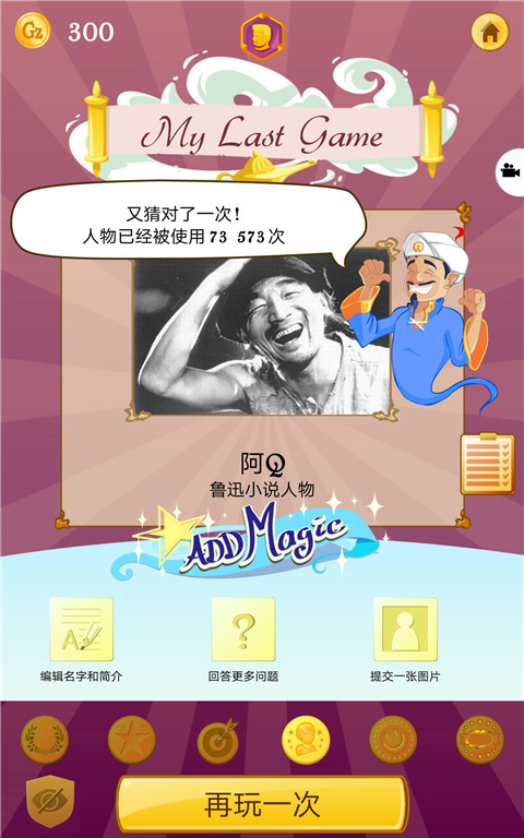 网络天才中文版(akinator) 截图4