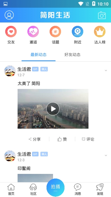 简阳生活 截图4