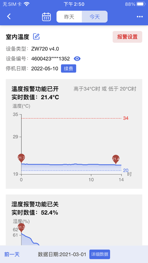 彭云物联 截图2