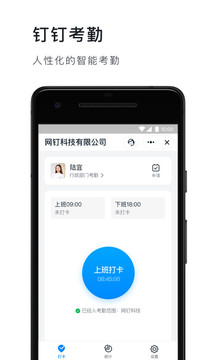 钉钉考勤打卡app官方 截图4