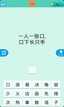 猜一字 截图4