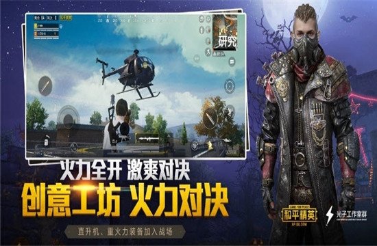 和平精英离线版 截图2