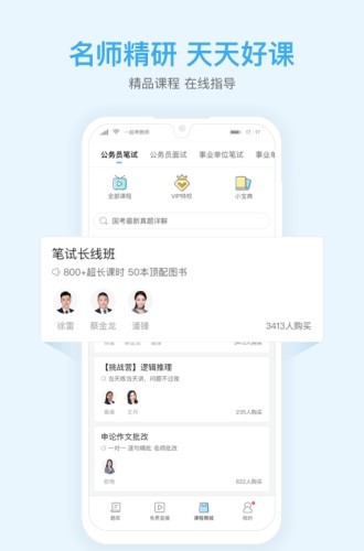 公务员公考真题app 1