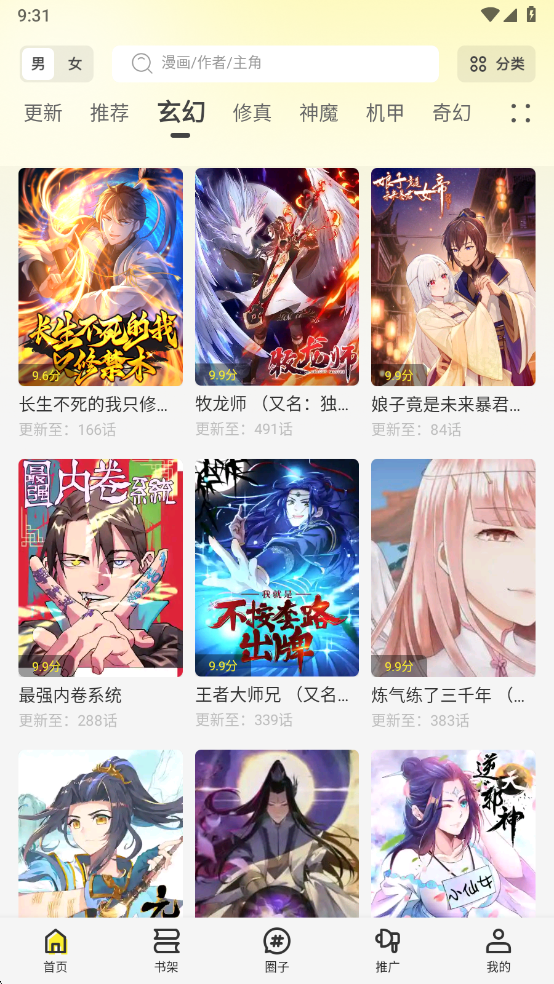 轻图馆漫画手机版 截图3