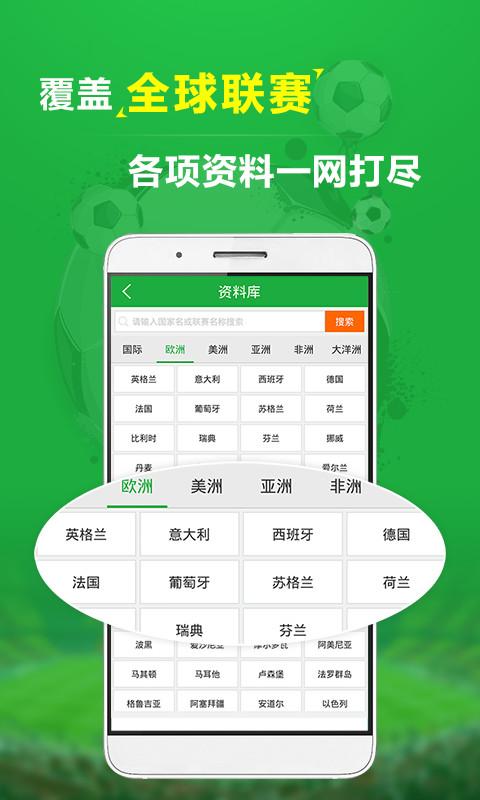 球探数据 截图3