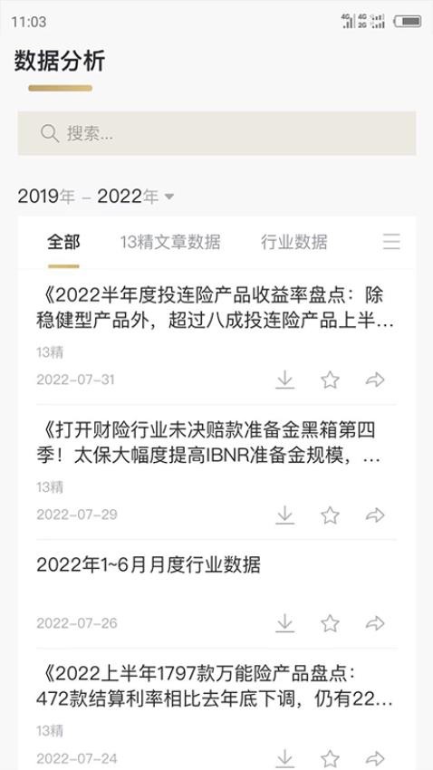 13精资讯app 截图2