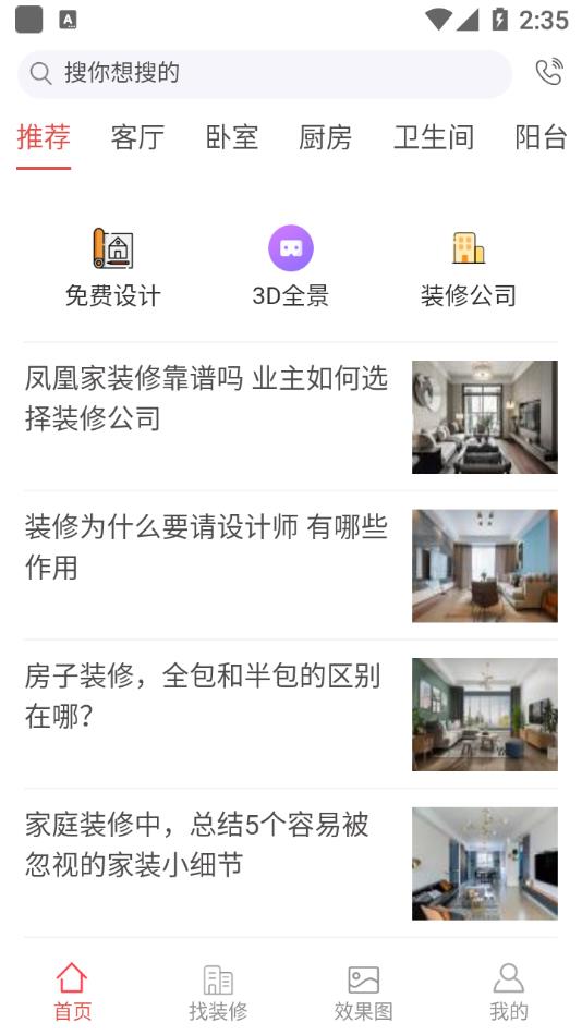 凤凰家app 截图1