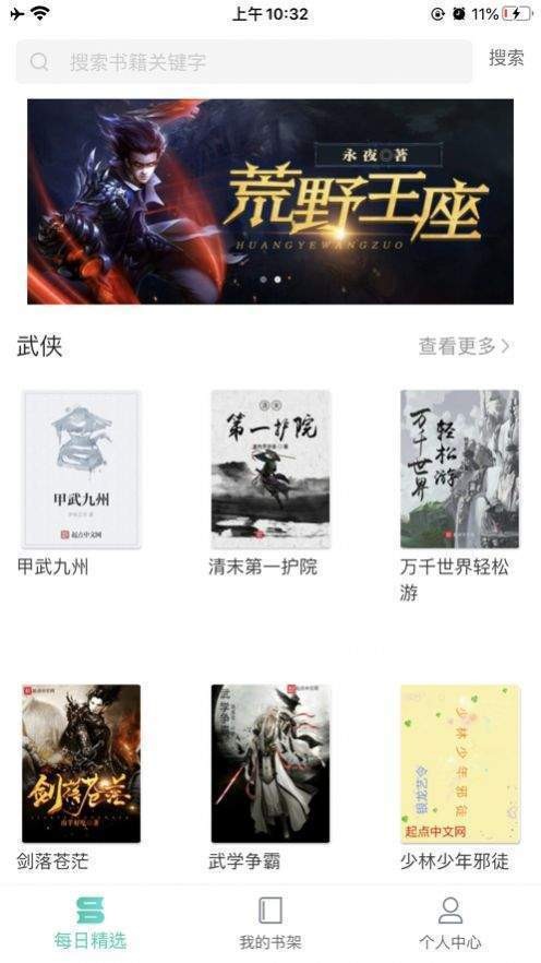 哎呀小说网手机版 截图2