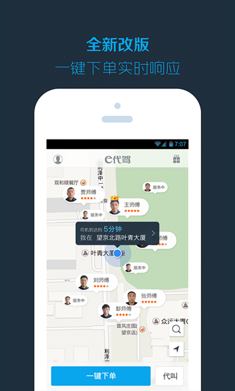 e代驾司机版 截图3