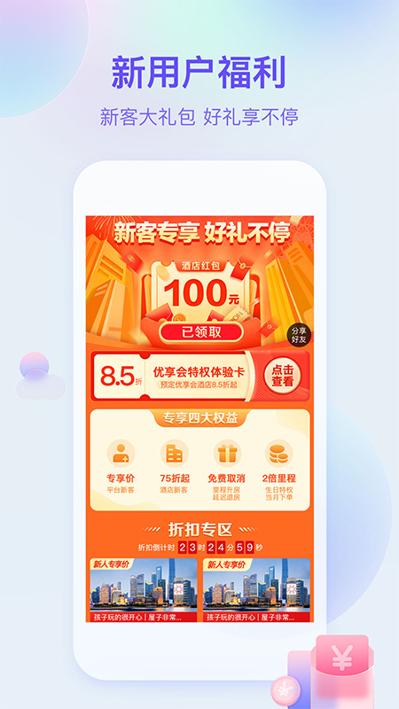 艺龙旅行App 截图1