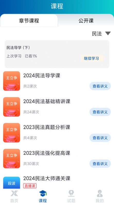 学振慧app 截图3