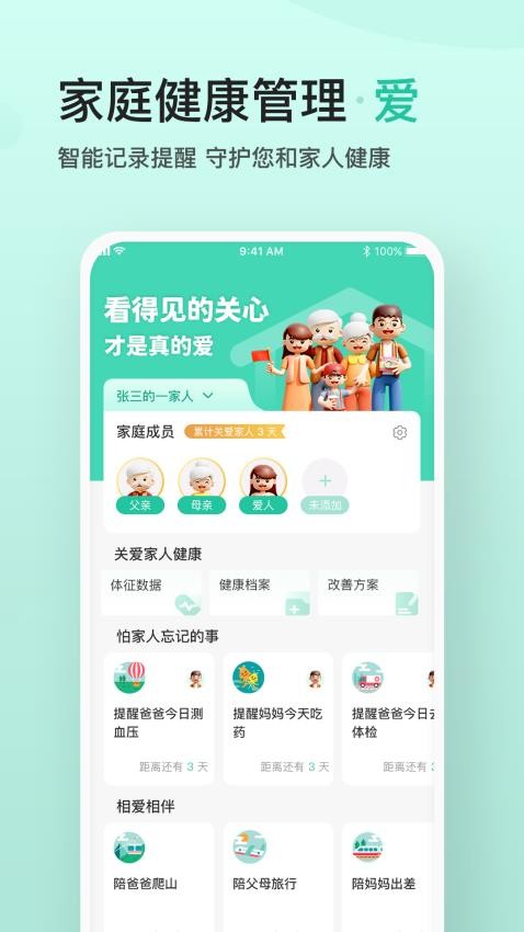 关心一下app 截图1