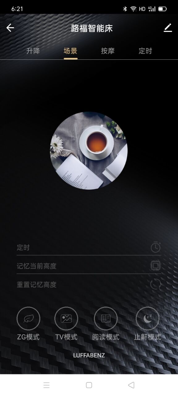 路福智能床app 截图3