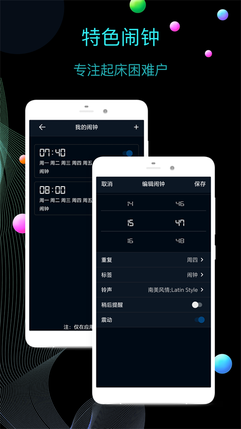 幂宝桌面时钟app 截图5