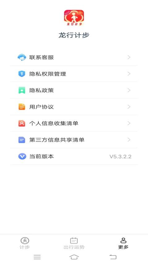 龙行计步APP 截图1