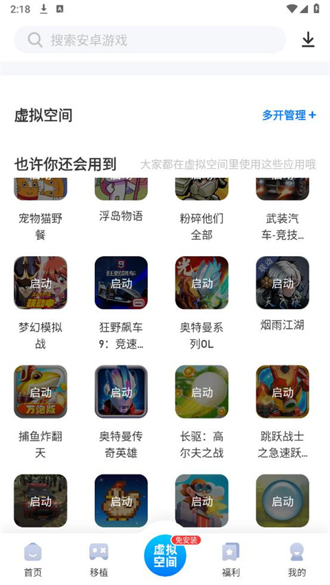 爱吾游戏宝盒最新版2025 截图5