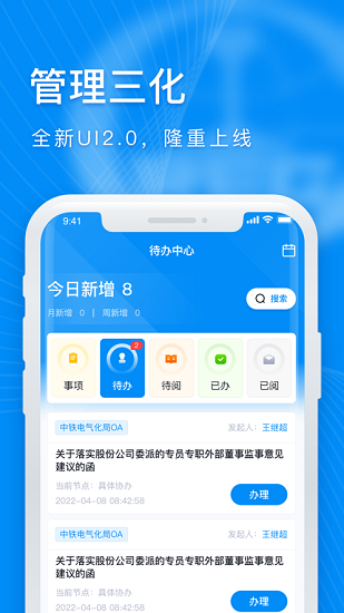 管理三化手机app 截图2