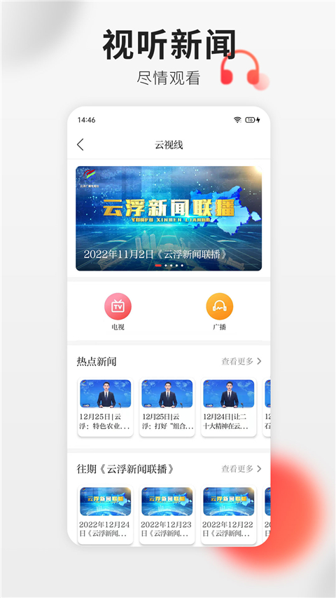 云浮通app 截图1