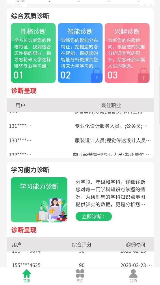 学习问题诊断 截图2