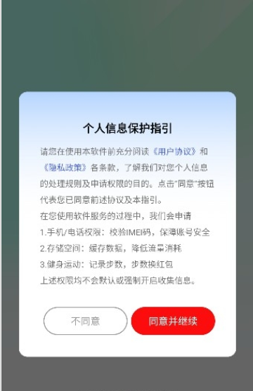 悦步步最新版 截图3