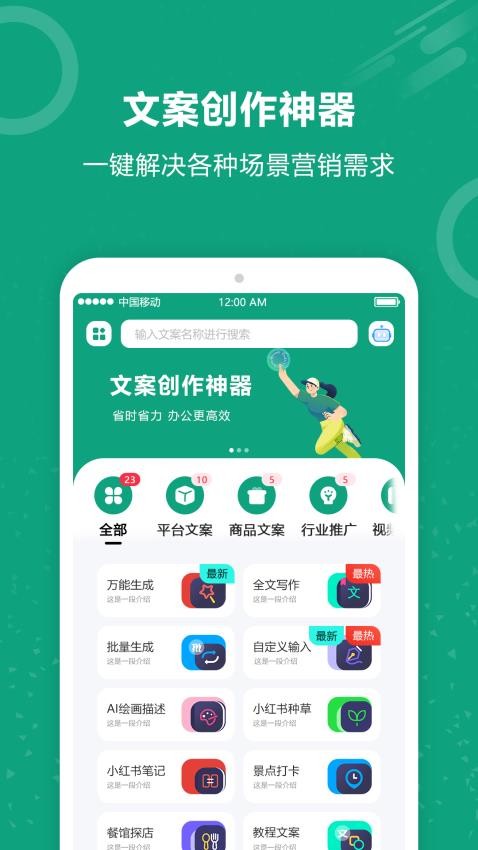 AI文案师app 截图2