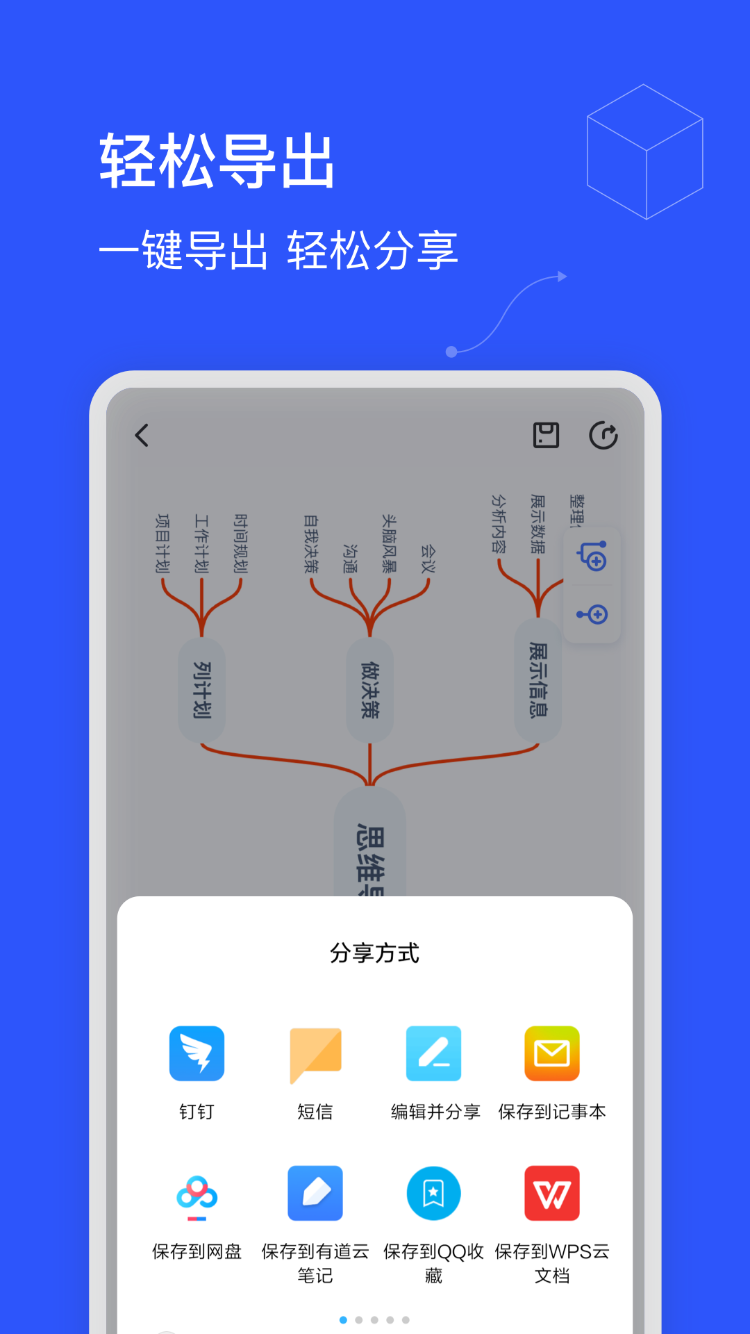 思维导图制作 截图3