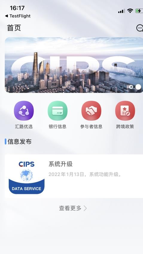 CIPS数据服务平台 截图3