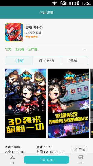 华为应用市场极速版app 截图2