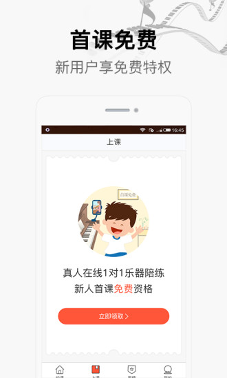 柚子练琴app 截图4