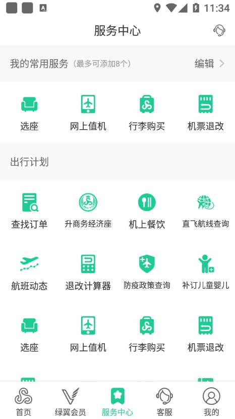 春秋航空app 截图3