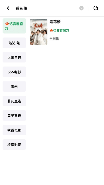 忆青春影视 截图1