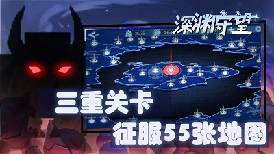 深渊守望 截图5