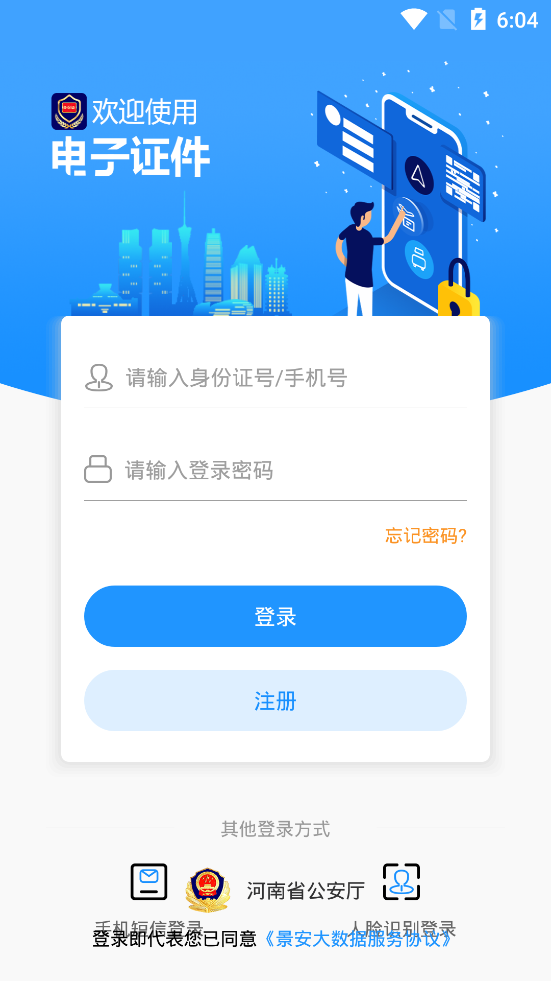 河南电子证件app 截图3