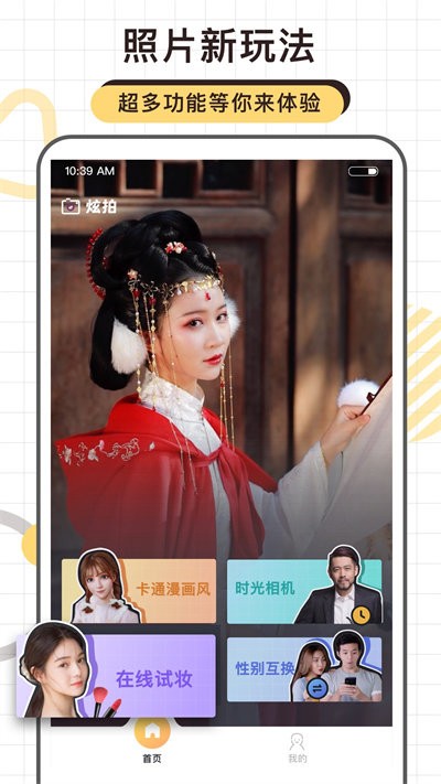 炫拍app 截图1