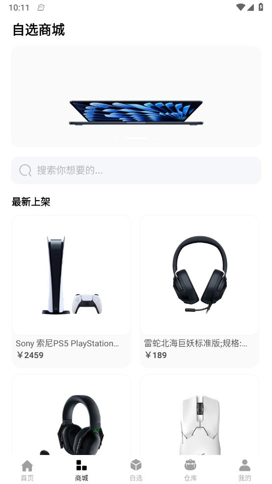 自选魔盒 截图4