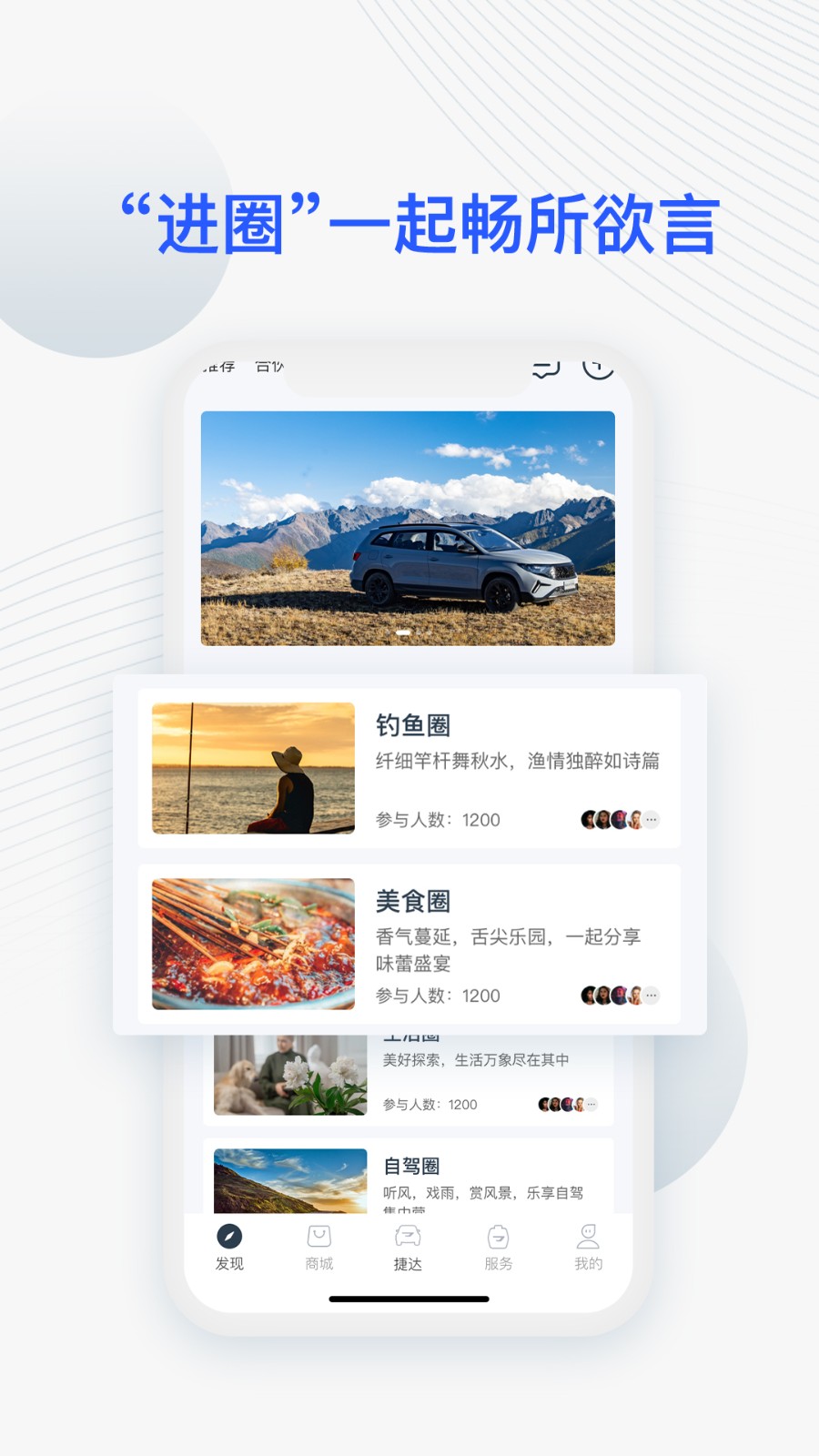 JETTA捷达app 截图2