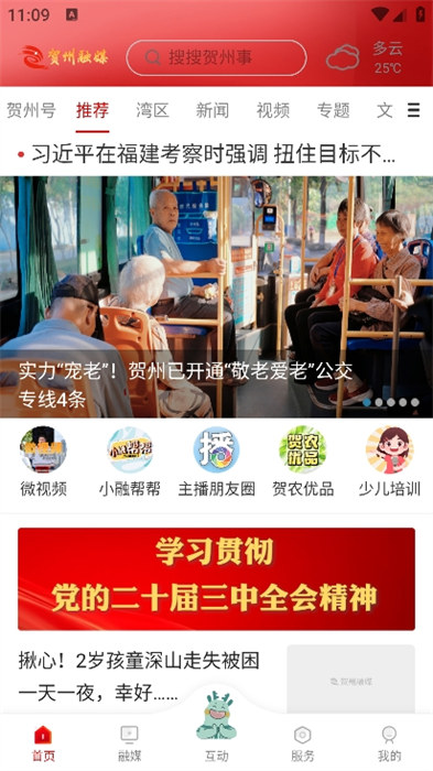 贺州融媒app 截图2