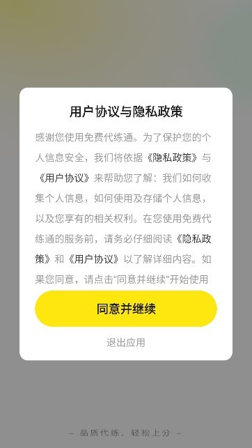 免费代练通 截图1