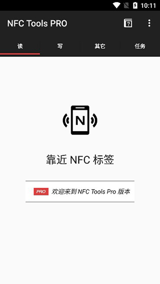 NFC Tools官方下载 截图2