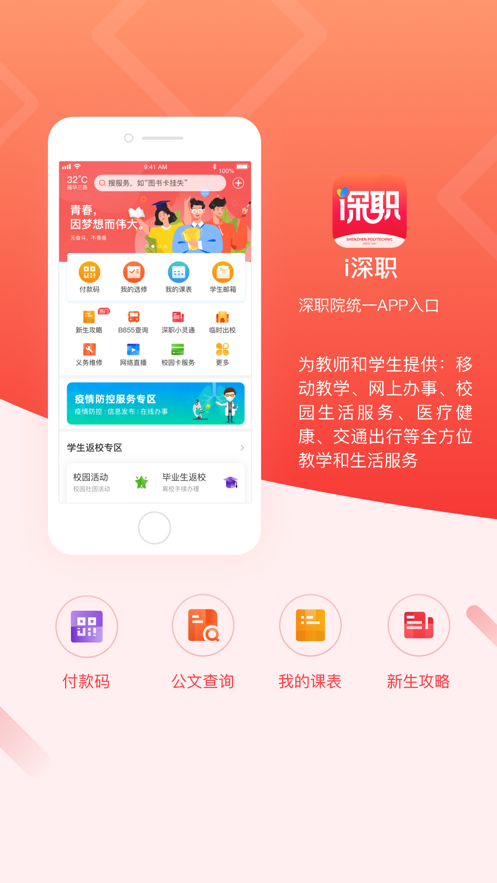 i深职app 截图1